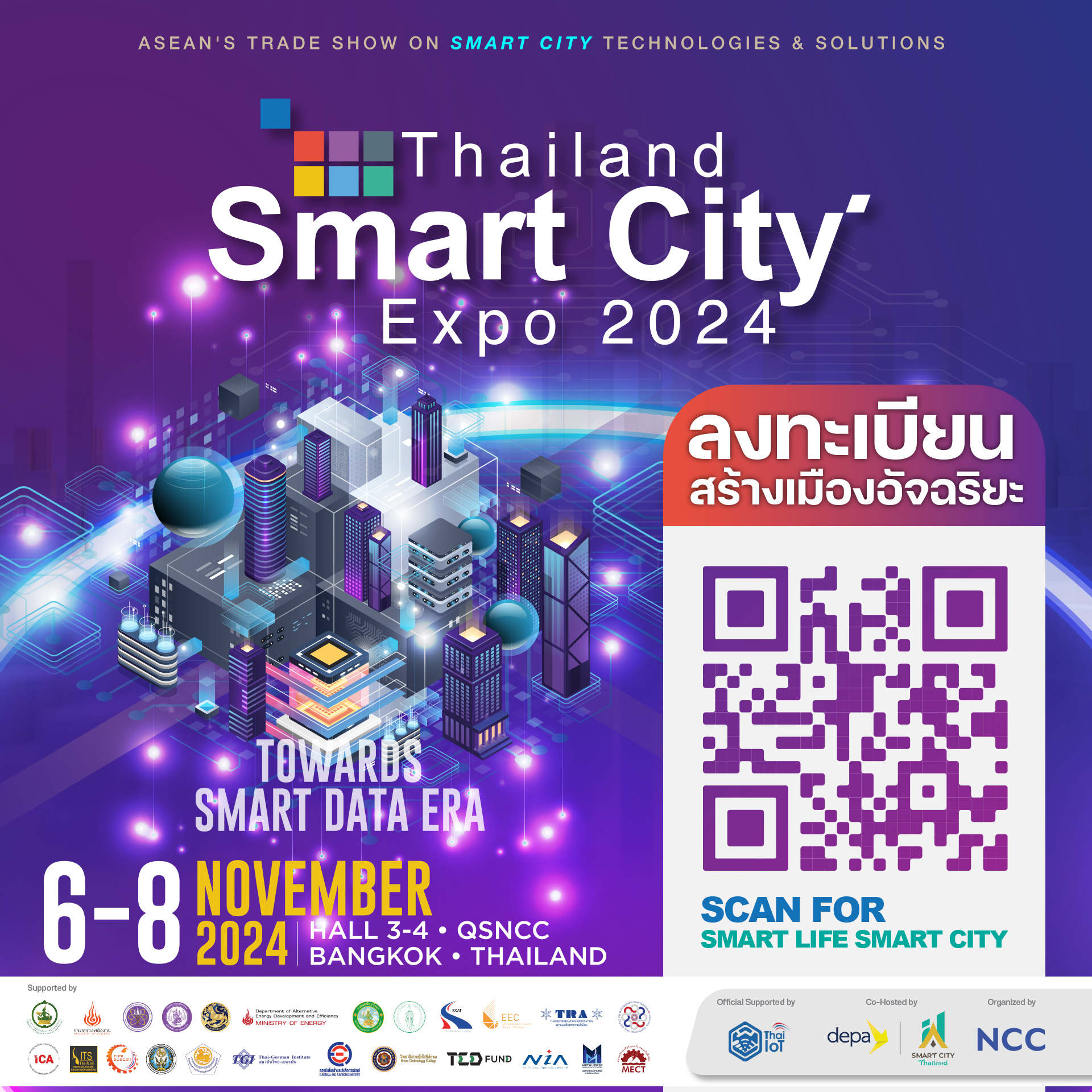 สมาคมระบบกล้องวงจรปิดอัจฉริยะไทย (iCA) ได้เป็นส่วนหนึ่งในงาน Thailand Smart City Expo 2024 