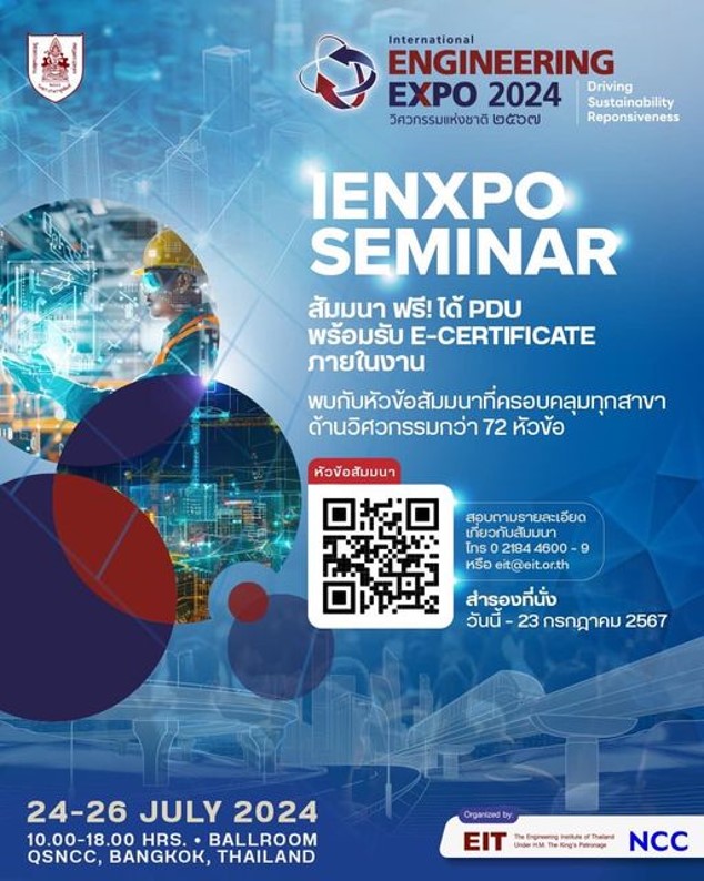 “International Engineering Expo 2024 หรือ งานวิศวกรรมแห่งชาติ 2567”