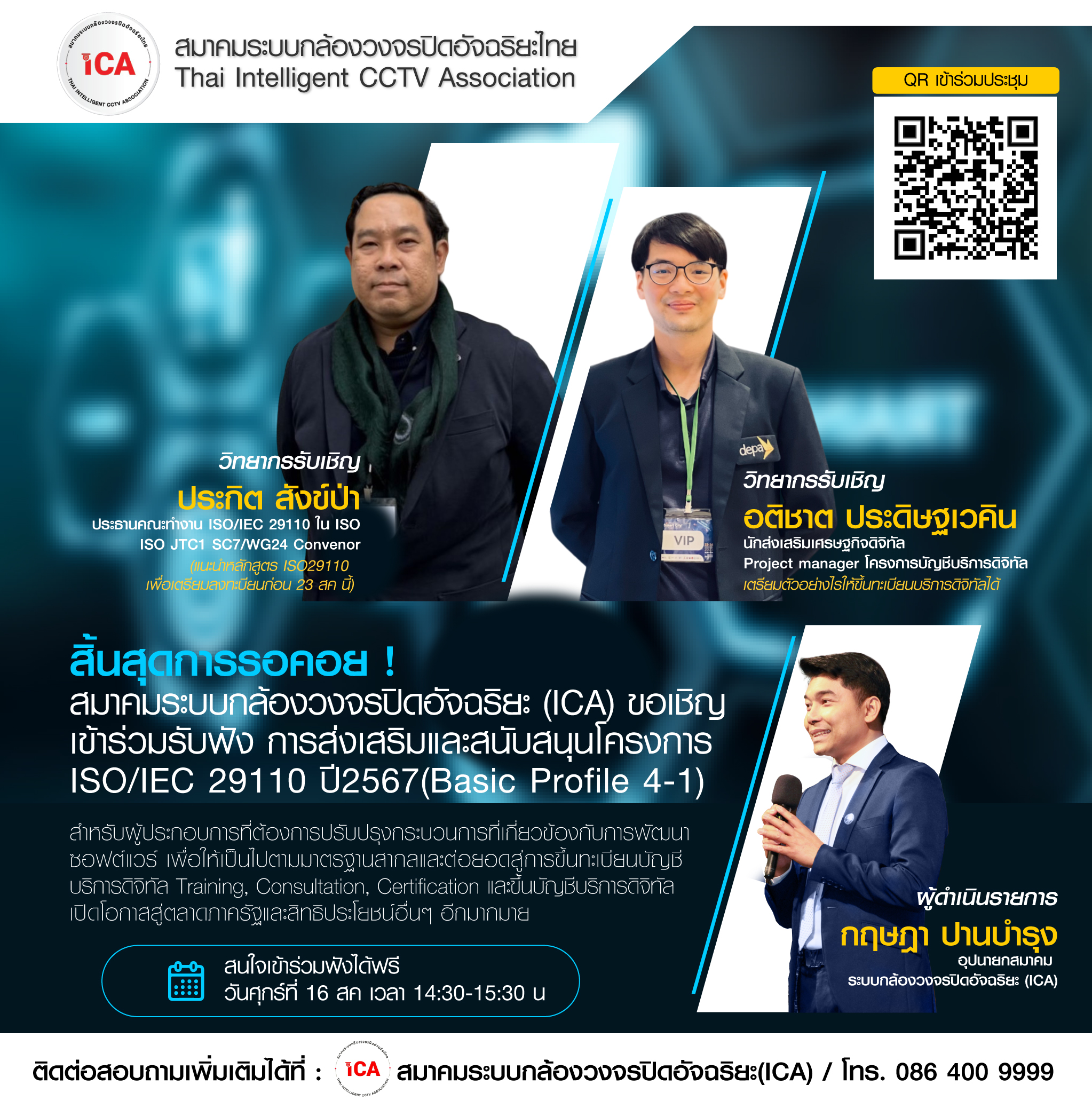"การส่งเสริมและสนับสนุนโครงการ ISO/IEC 29110 ประจำปี 2567 (ฺBasic Profile 4-1)"