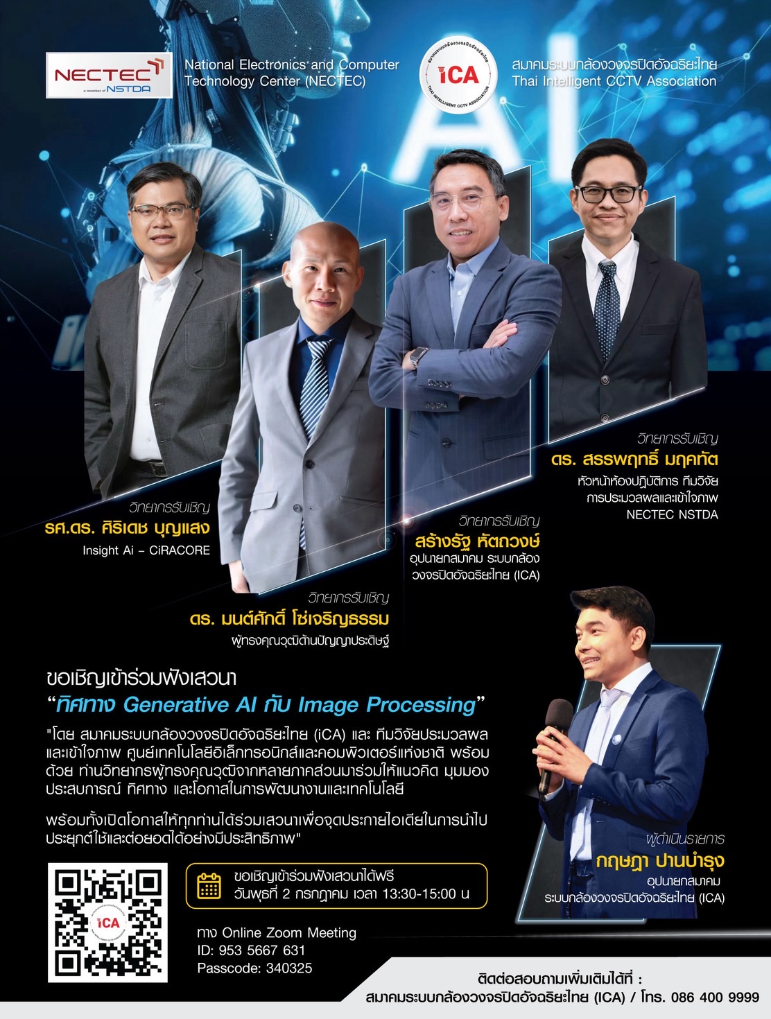 ขอเชิญเข้าร่วมฟังเสวนา “ทิศทาง Generative AI กับ Image Processing”