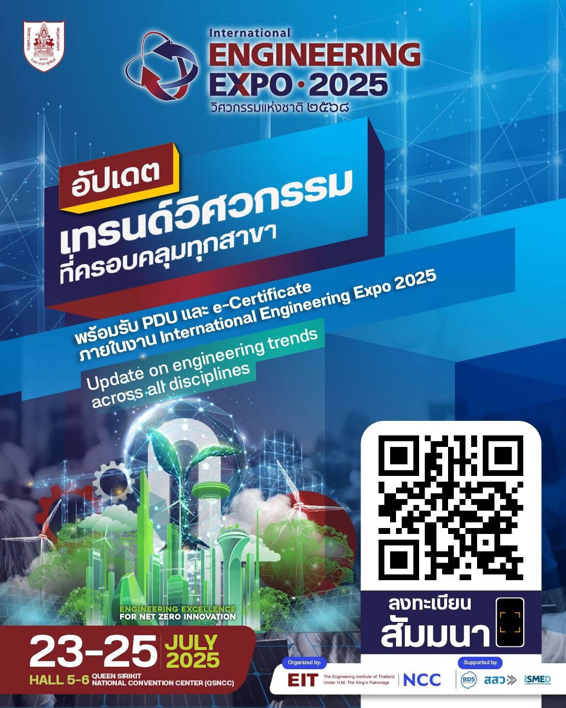 งานวิศวกรรมแห่งชาติ ๒๕๖๘ กับแนวคิด “ความเป็นเลิศทางด้านวิศวกรรมสู่ยุค Net Zero อย่างยั่งยืน”