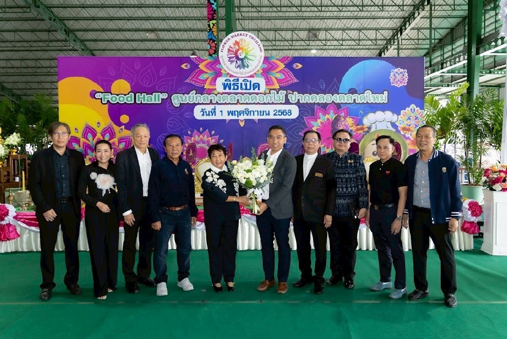 อุปนายกสมาคมกล้องวงจรปิดอัจฉริยะไทย และคณะกรรมการเข้าร่วมงานเปิดตัวศูนย์กลางตลาดดอกไม้ปากคลองตลาดใหม่” เปิดตัวโซน “FOOD HALL” ยิ่งใหญ่