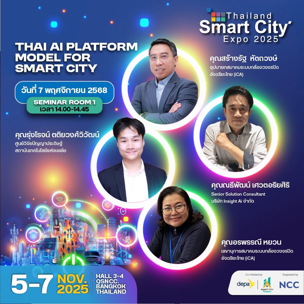 iCA ร่วมขับเคลื่อน Thailand Smart City Expo 2025 ชูนวัตกรรม CCTV เพื่อความยั่งยืน และโมเดล Thai AI Platform พัฒนาเมืองอัจฉริยะ