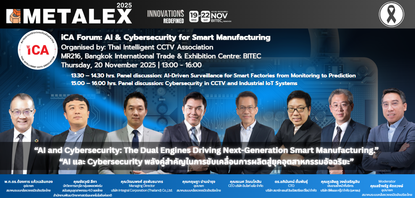iCA Forum: AI & Cybersecurity for Smart Manufacturing “AI และ Cybersecurity: พลังคู่สำคัญในการขับเคลื่อนการผลิตสู่ยุคอุตสาหกรรมอัจฉริยะ”